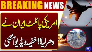 US Missing F-15 Pilot Found  Iran Vs Israel War Updates  Shocking News