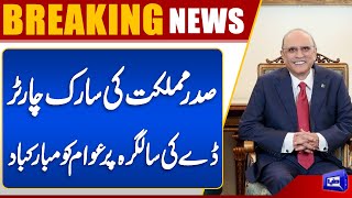  President of Pakistan Congratulates SAARC Governments on Charter Day