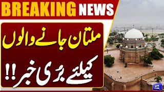  Breaking: Heavy Fog in Multan  Shocking News  Multiple Motorway Sections Shut