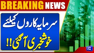  Good News for Investors  Major Market Update  Big Announcement  Breaking News  Dunya News
