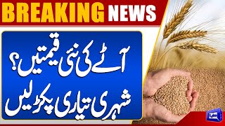  New Price Of Flour In Lahore  Inflation Crisis
