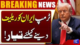 Trump Ready to Give Iran Relief? Major Development in US-Iran Talks  Breaking News  Dunya