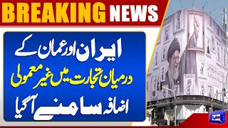 IranOman Trade Sees Massive 2.5x Jump Amid War Situation  Breaking News  Dunya News