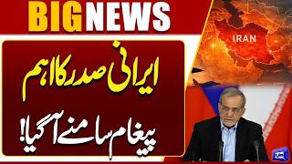 Iranian Presidents Important Message Revealed Major Development  Breaking News  Dunya News