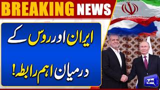 Putin-Pezeshkian Phone Call Major Iran-Russia Development  Breaking News  Dunya News