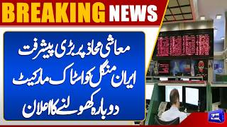 Iran to Restart Stock Market Operations After Being Shut During War  Dunya News