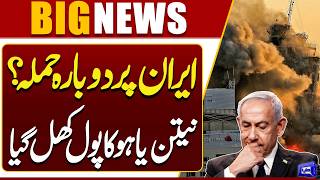 Another Attack on Iran? Netanyahus Strategy Exposed  Breaking News  Dunya News