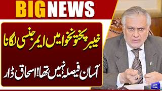 Imposing Emergency in Khyber Pakhtunkhwa Was Not an Easy Decision  Ishaq Dar  Dunya News