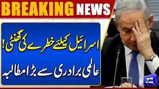 Israel in Trouble Muslim Countries Demand Global Sanctions  Dunya News