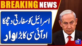  OIC Issues Strong Rejection to Israels Somaliland Recognition Bid  Middle East Conflict