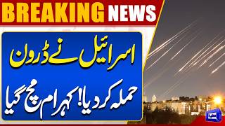 Israel Launches Drone Strike Iran US Deal In Danger  Trump  Breaking News  Dunya News