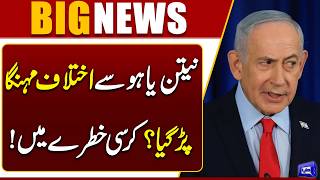 Netanyahu VS Army Chief Iran Attack Dispute Sparks Major Rift  Breaking News  Dunya News