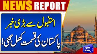 Big News From Istanbul  Pakistan Gets a Major Opportunity  Breaking News  Dunya News