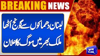 Explosions Shake Lebanon  Israel Launches Massive Strike