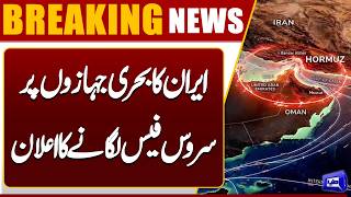 Iran Announces Service Fee for Ships Passing Through the Strait of Hormuz  Dunya News