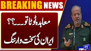 Iran Sends Strong Warning Against Violating the Agreement  Dunya News