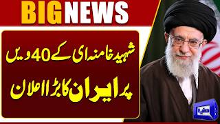 Iran In Action  Big Announcement on Khameneis 40th  Iran-US War Update  Dunya News