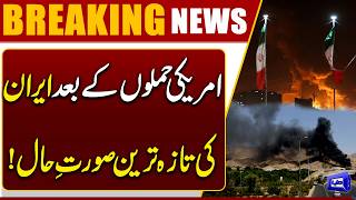 Iran Latest Situation After US Strikes  Rising Tensions in Middle East  Dunya News