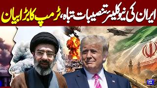  Irans Nuclear Facilities Destroyed in Shocking Attack  Trumps Statement  Dunya News