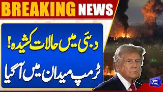  Iran-US War Update  Massive Destruction in Dubai Trump In Action  Breaking News  Dunya News