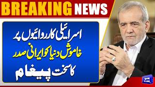 Iranian President Criticizes International Community's Silence on Israeli Actions  Dunya News