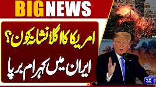 War Latest Situation  Next Target of the US Revealed? Iran in Turmoil  Breaking News  Dunya News