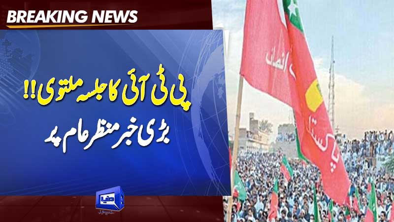  PTI steps back from public gathering amid wrangling