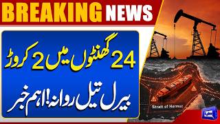  Huge Oil Supply Operation Completed in 24 Hours  Iran US Talks In Switzerland 