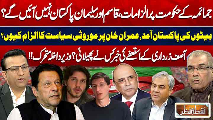 Nuqta E Nazar