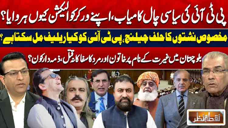 Nuqta E Nazar
