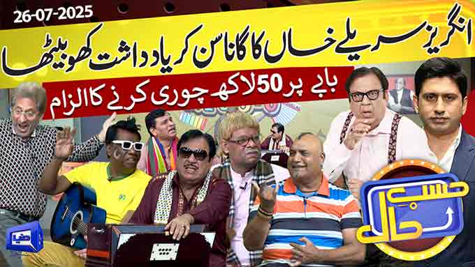 Hasb-e-Haal