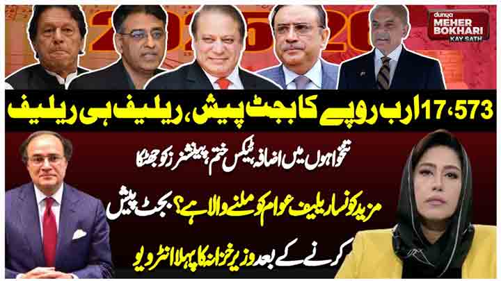 Dunya Meher Bokhari Kay Sath
