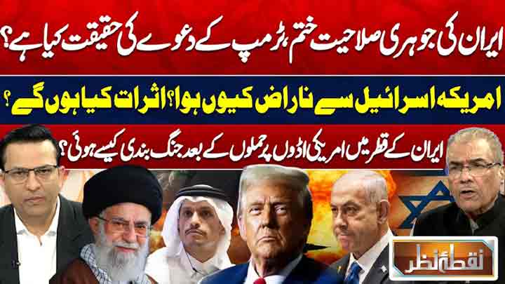 Nuqta E Nazar