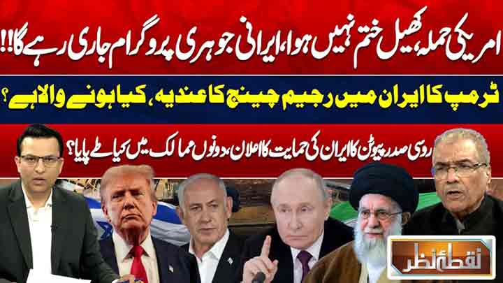 Nuqta E Nazar