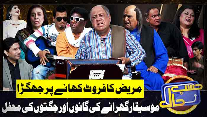 Hasb-e-Haal