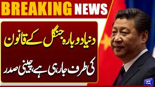 China Last Warning  World Moving Toward Law of the Jungle  Major Global Statement  Dunya News