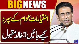 Powers Should Be Handed Over to the People Khalid Maqbool Siddiqui Major Statement  Dunya News