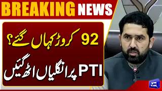 PTI Exposed Rs 92 Crore Irregularities Reported in KP Education Department  Dunya News