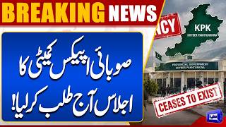 KP Provincial Apex Committee Meeting Summoned for Today  Breaking News  Dunya News