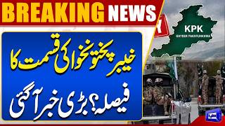KPK's Future at Stake  Major News Emerges  Big Political Update  Breaking News  Dunya News