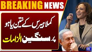 Kamala Harris Bold Statement  Netanyahu In Danger  US-Iran Talks  Breaking News