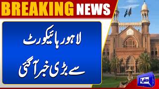 Big News from Lahore High Court  Major Court Update  Dunya News