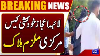 Laiba Ejaz S*icide Case: Key Accused Noman Klled After Being Shot by His Own Accomplices