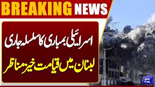 Israel Launches Massive Strikes  Lebonan on High Alert  Heavy Destruction  Dunya News
