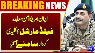  PM Praises Field Marshals Efforts in Ceasefire and MoU Negotiations