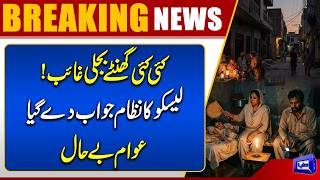 Hours-Long Power Outages Amid Extreme Heat  LESCO Fails to Cope  Breaking News  Dunya News