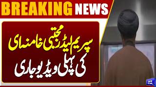 Iran Releases First Video of Supreme Leader Khamenei