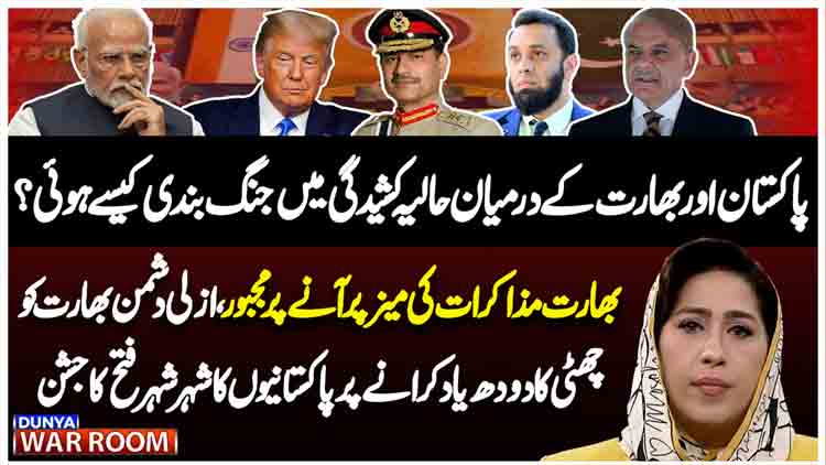 Dunya Meher Bokhari Kay Sath