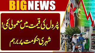 Big Update on Petrol Prices in Pakistan  New Fuel Price Announcement