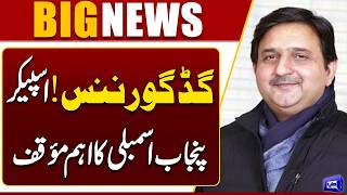 Good Governance in Pakistan  Punjab Assembly Speakers Important Statement  Breaking News